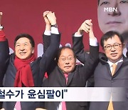 나란히 대구 찾은 김기현·안철수…"100% '윤심' 아냐" vs "윤심팔이"