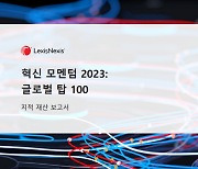 혁신 모멘텀 기업 TOP 100에 韓 ‘기아·KT&G’ 신규진입