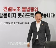 “약탈집단 건설노조, 뿌리까지 뽑아낼것”…원희룡 선전포고