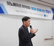 이노베이션아카데미 전영표 학장 취임