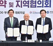 부산시-부산시의회-국민통합위, 국민통합 증진 협약