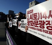 서울시, 광화문 광장 '이태원 참사 100일 추모제' 불허