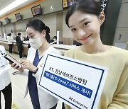 KT, 강남세브란스서 병원전용 소통 플랫폼 '엠디콜' 서비스