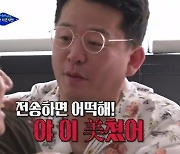 김준호, ♥김지민과 싸우고 "1년만 보지말자"…무슨 일? [돌싱포맨](종합)