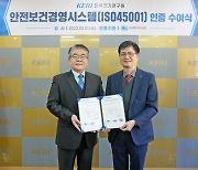 한국전기연구원, 안전보건경영시스템 인증 획득