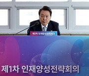 尹대통령, 첨단기술 인재양성 직접 나섰다…인재양성전략회의 출범