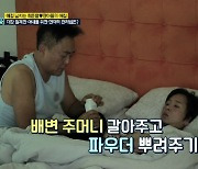 최준용 집 공개, 눈 뜨자마자 아내 배 마사지→배변주머니 교체(체크타임)