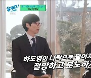정성일 ‘더 글로리’ 시즌2 스포 “하도영 나락으로 떨어져 분노”(유퀴즈)