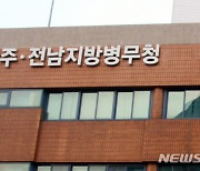 [광주소식] 광주전남병무청 4월14일 19세 대상 병역판정검사 등