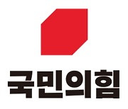 국민의힘 대전시당 "민주당은 중구청장 인사권 트집잡지 말라"