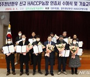 경주 ‘천년한우’ 농장 11곳, 신규 HACCP 인증 획득