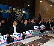 '김건희 특검 및 10.29 참사 책임자 파면촉구 국회 농성토론'