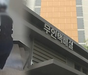 문 앞 택배 상자가 사라졌다…분실 대처법은