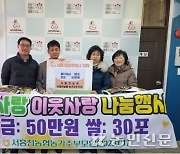 강원 서홍천농협 농가주부모임, 성금·쌀 기탁