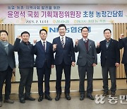 경남농협, 국회의원 초청 농정간담회 열어