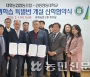 강원 평창 대화농협, 강릉영동대와 산학협약식