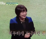 정우성 효과?..이금희 공개사과에 '어쩌다 어른' 최고시청률 경신