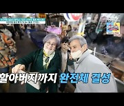 배우 오미연 11세 손자 "100만 원 플렉스···태어날 동생 위해"('퍼펙트 라이프')