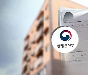 "계약 전 신 · 구 주소 다 확인하세요"…서둘러 대책 보완