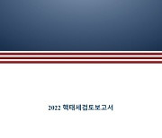 "핵우산 불안" 韓 여론 의식했나···美, 핵태세보고서 한국어본 공개