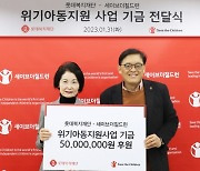 롯데복지재단, 위기아동 지원···세이브더칠드런에 5000만원