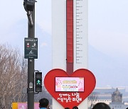 사랑의 온도탑, 4,444억 원→110도로 따뜻하게 종료
