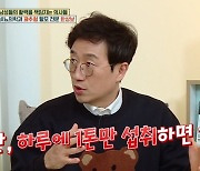 꽈추형 홍성우 “김종국, 몸 좋은 이미지...대물이어도 본전” (옥문아)