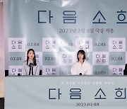 ‘다음 소희’ 배두나, 김시은, 정주리 감독 참석 언론배급시사 성료