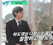 정성일 '더 글로리' 파트2 스포 "하도영 나락으로 떨어져" (유퀴즈)[별별TV]