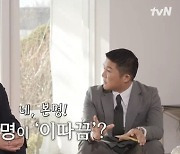 ‘유퀴즈’ MBC 이따끔 기자 “동생 태명은 ‘말끔이’”