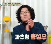 '꽈추형' 홍성우 "사우나서 인기 실감…다 뛰어와서 본다" (옥문아들)