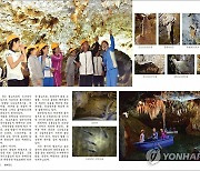북한 '땅속의 금강산' 송암동굴
