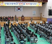 '황금돼지띠' 고교 입학에 서울 일반고 신입생 9.5% 증가