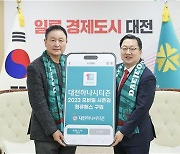 이장우 시장, K리그1 대전 시즌권 구매 "다시 축구특별시 되길"