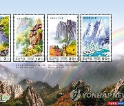 북한, '조선의 명산' 기념우표 특집 마련