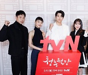 tvN 새 월화드라마 '청춘월담' 제작발표회