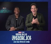 폴 러드가 밝힌 '앤트맨3' 관전포인트 "유머·가족애+슈퍼빌런 캉과 대결"