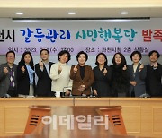 과천시, 민선 8기 중점공약 '갈등관리 시민행복단' 출범