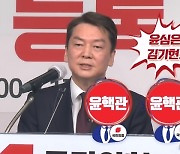 안철수 저격한 친윤계 "윤심은 김기현", 장제원 "당직 안 맡겠다"