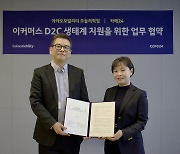 카카오모빌리티, 카페24와 손잡고 온라인 소상공인에 공급망 제공