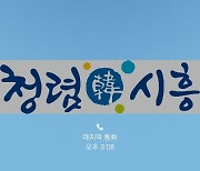 "보이스피싱·스팸전화 아니에요"…시흥시, 발신정보알리미 서비스