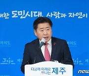 제주도-서울시 '고향사랑기부제 활성화 공동협의체' 구성