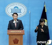 당대표 출마 선언 기자회견 갖는 윤상현 의원