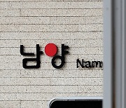 산부인과에 저금리 대출한 남양유업, 공정위 1.4억 과징금 '정당'