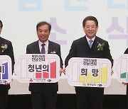 청년 사회 진출·자립 지원 '희망디딤돌 전남센터' 개소