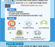 부산 동래구, 장애인 위한 무료 택배 대출 ‘책나래’ 운영