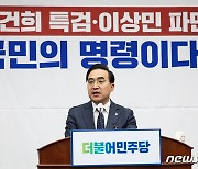 박홍근 '김건희 특검·이상민 파면'