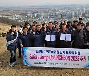 한국중부발전㈜ 인천본부, 'Safety Jump Up! INCHEON 2023 추진 결의대회'