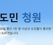 김동연의 첫 도민청원 답변 대상은…'동인선 착공 지연' 관련