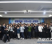 서울시장애인체육회 '생활체육 지원사업'설명회 성료